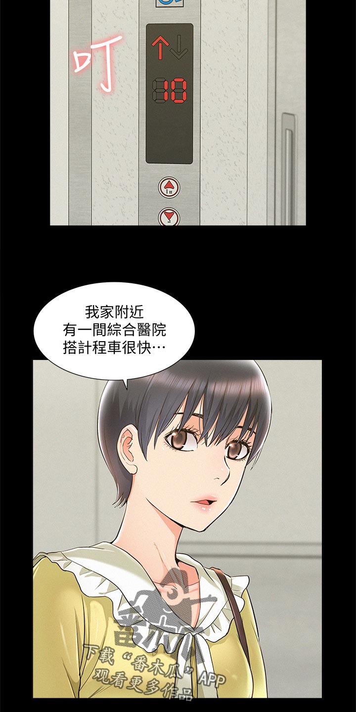 难言之瘾漫画,第87章：电话求助4图