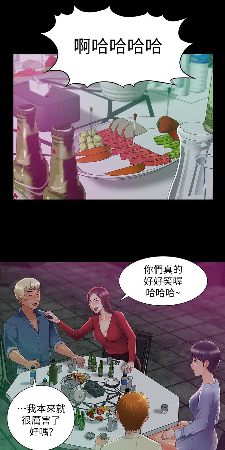难言之瘾漫画,第81章：试验2图