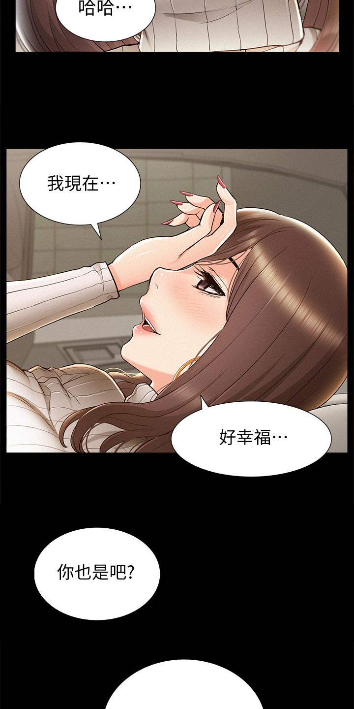 难言之瘾漫画,第103章：三人关系【完结】3图