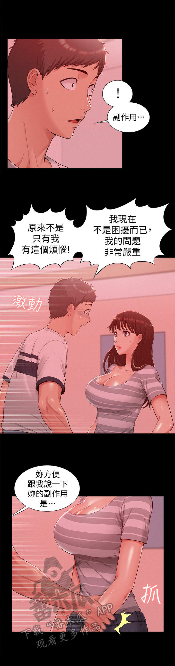 难言之瘾漫画,第20章：电流3图