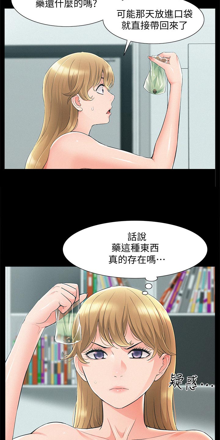 难言之瘾漫画,第94章：直话直说2图
