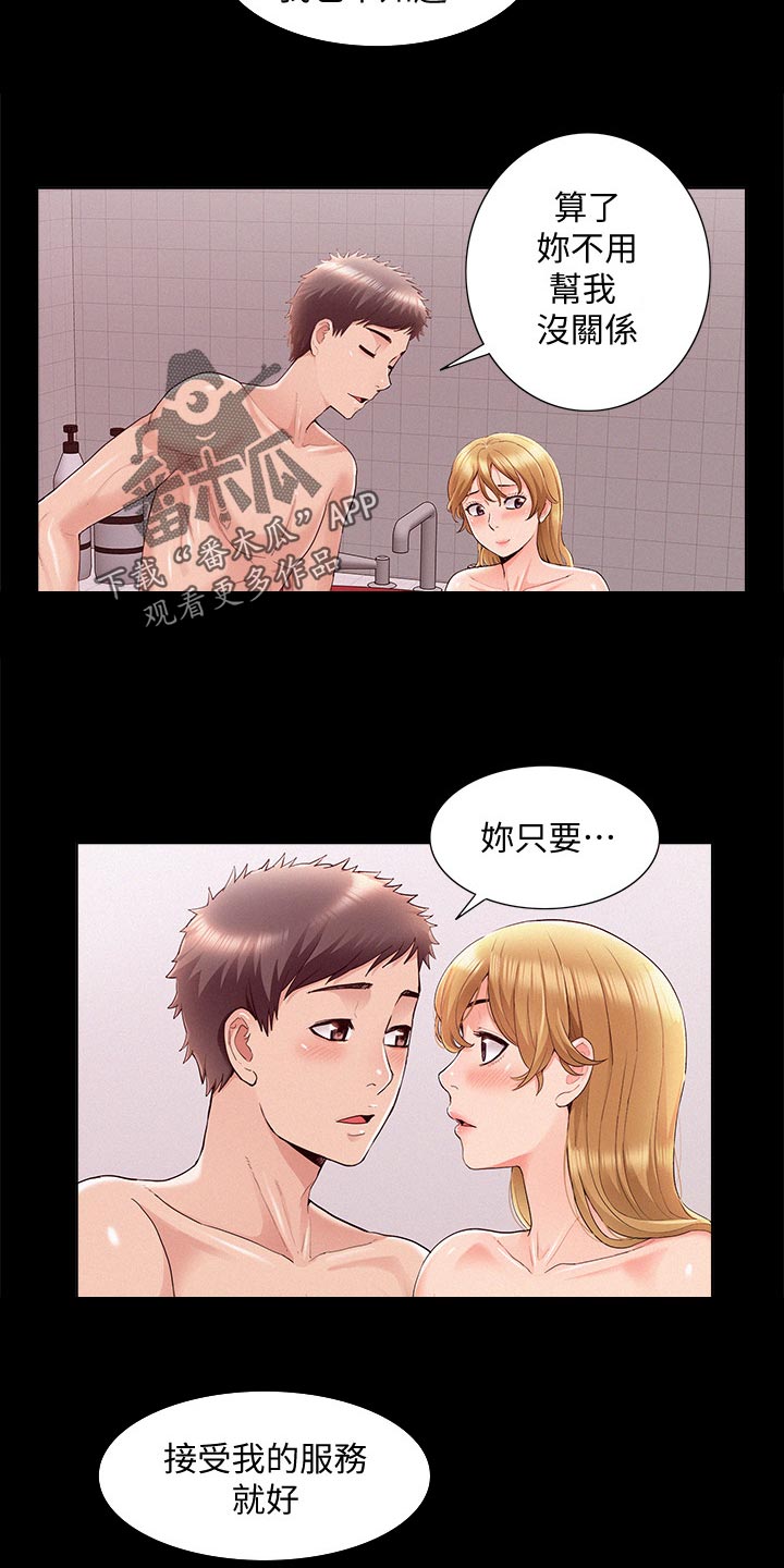 难言之瘾漫画,第75章：我要亲自确认1图