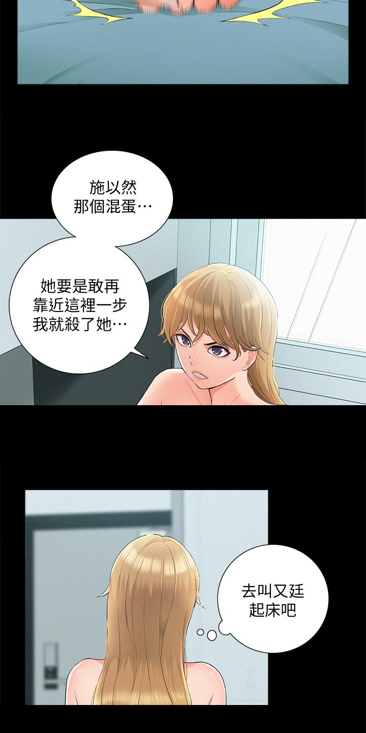 难言之瘾漫画,第66章：判若两人3图