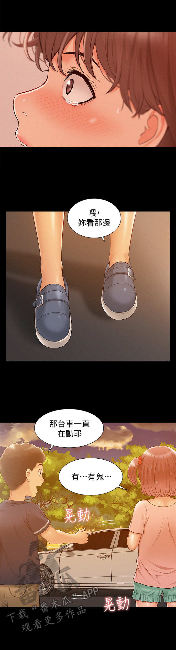 难言之瘾漫画,第34章：畅快淋漓2图