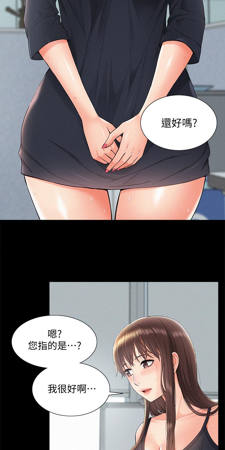 难言之瘾漫画,第58章：身体不适4图