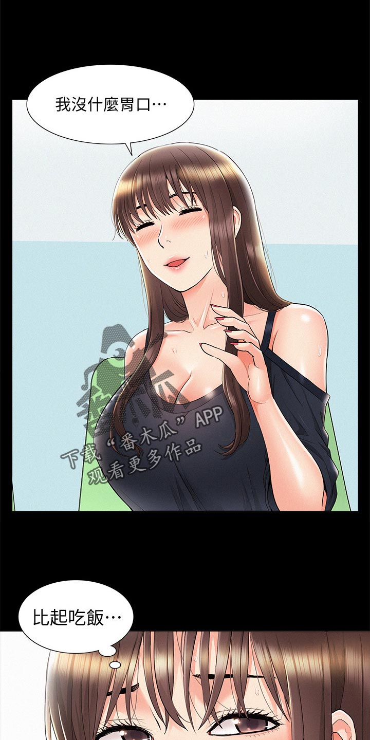 难言之瘾漫画,第58章：身体不适2图