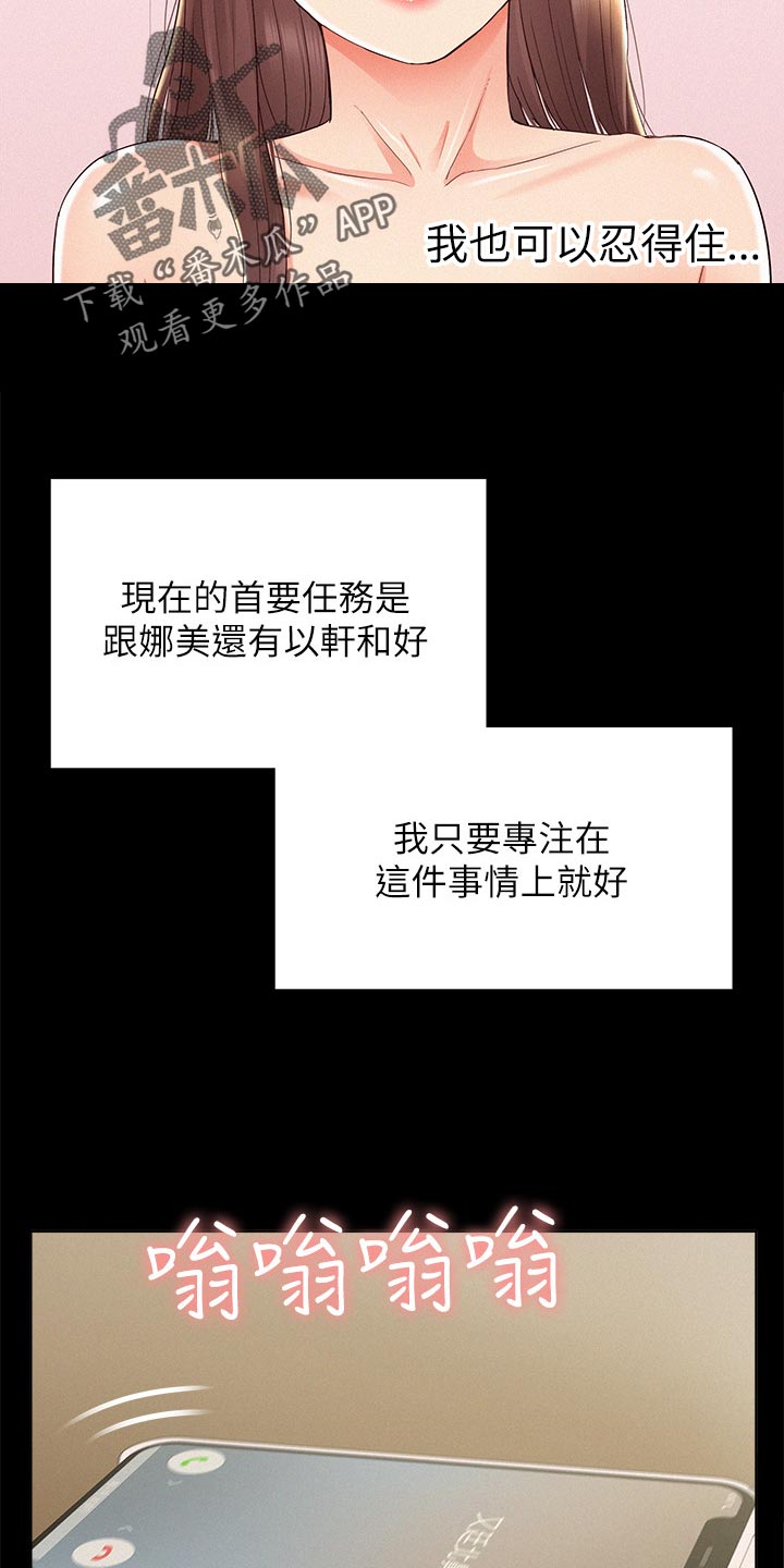 难言之瘾漫画,第52章：保持距离5图