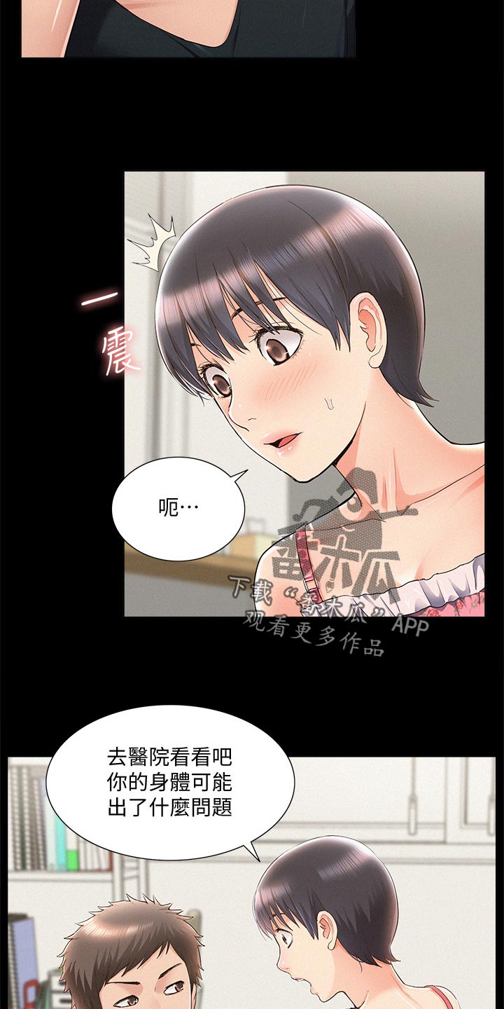 难言之瘾漫画,第87章：电话求助5图