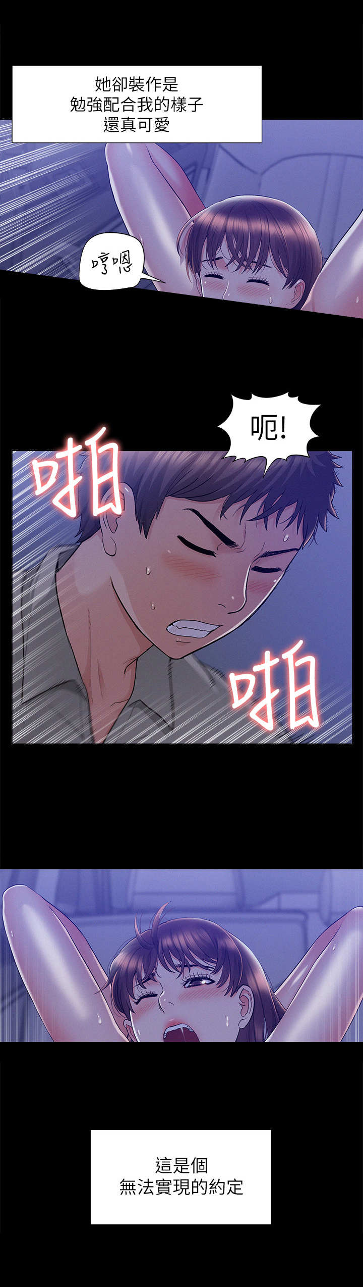 难言之瘾漫画,第44章：永无止境1图