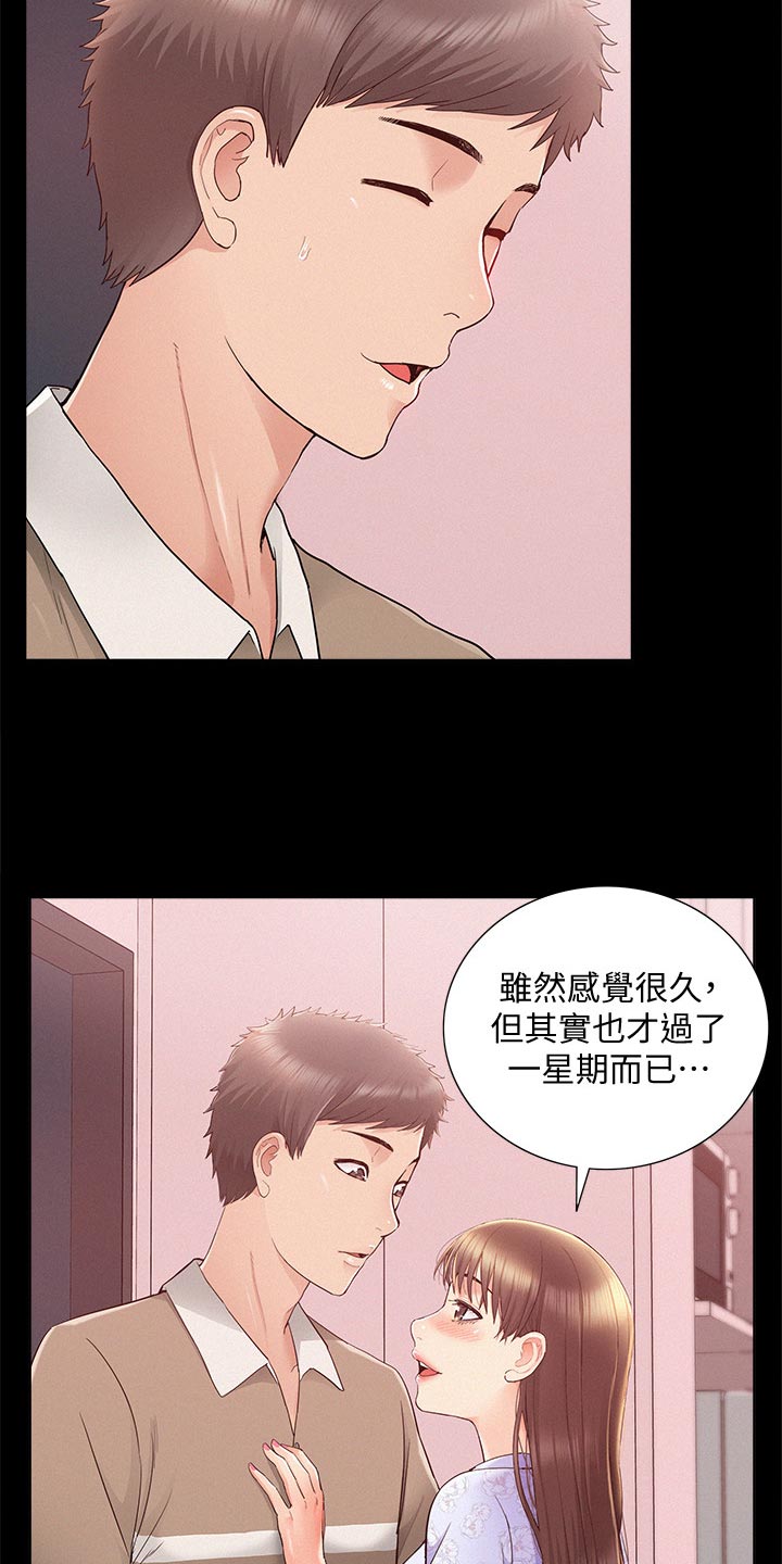 难言之瘾漫画,第51章：失望至极3图