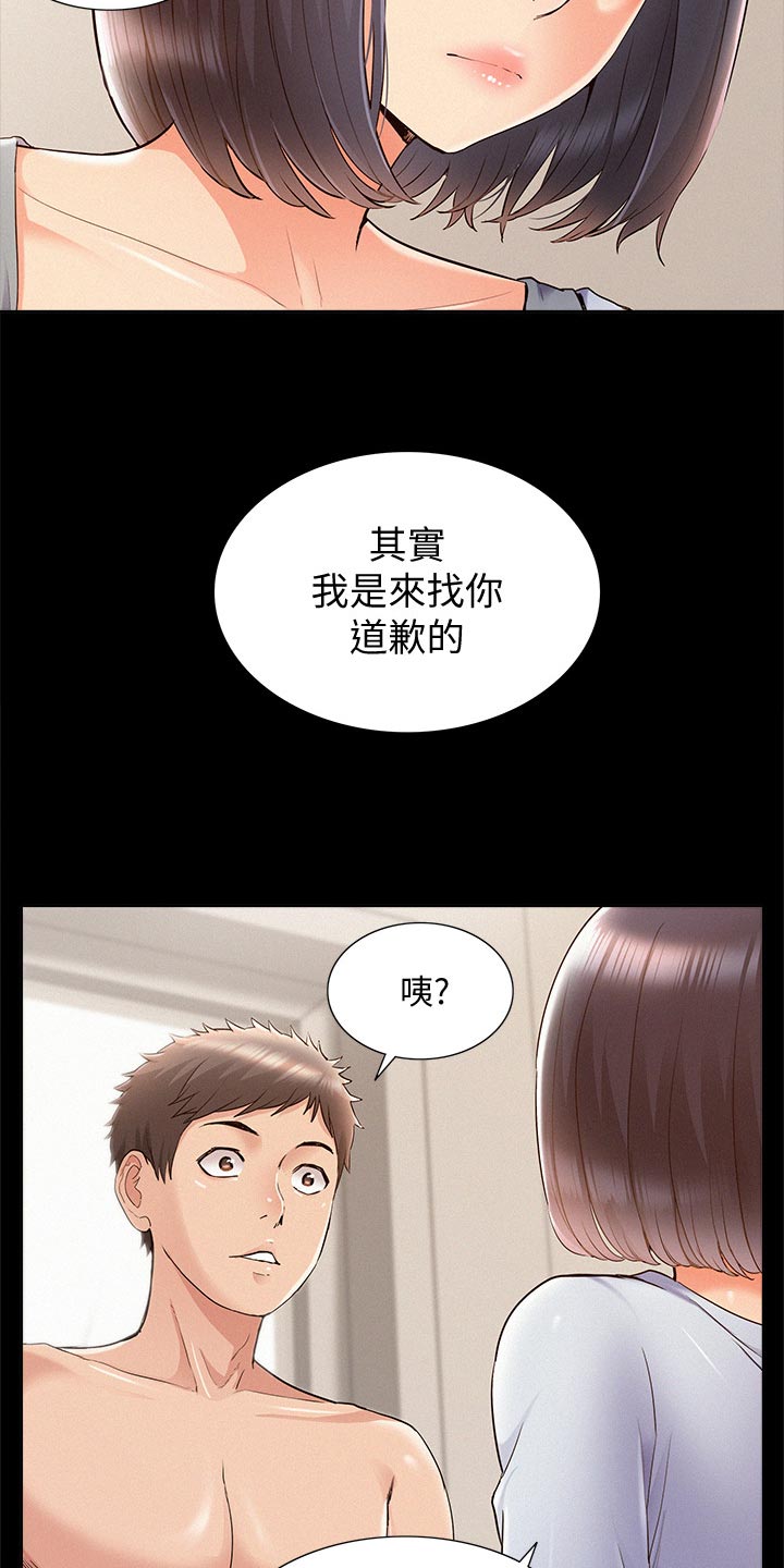 难言之瘾漫画,第70章：道歉3图