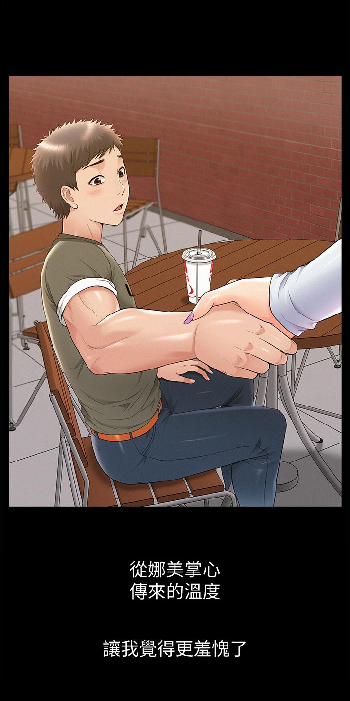 难言之瘾漫画,第71章：约会1图