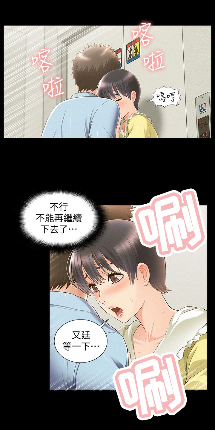 难言之瘾漫画,第88章：药效发作2图
