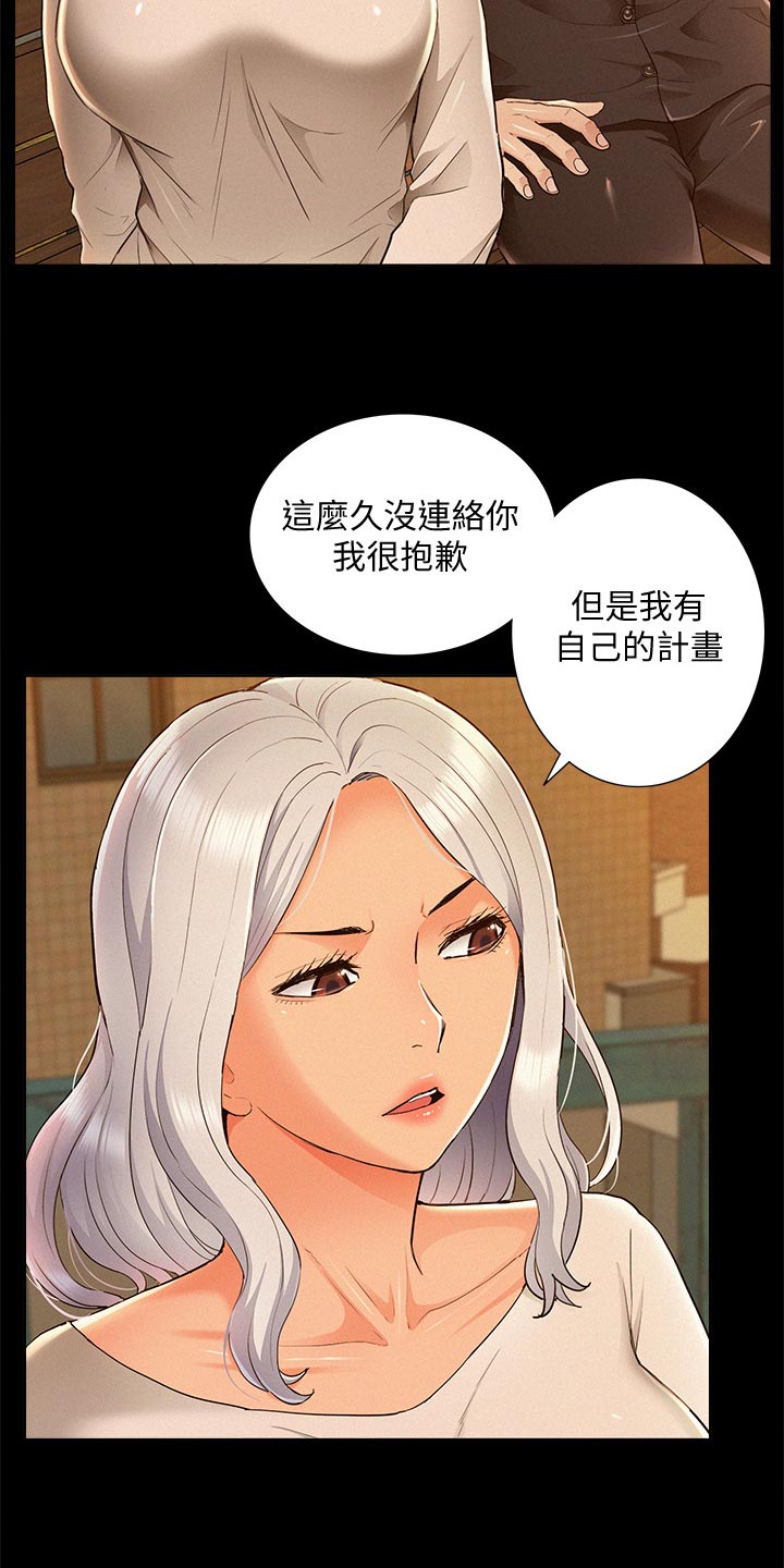 难言之瘾漫画,第97章：解药5图