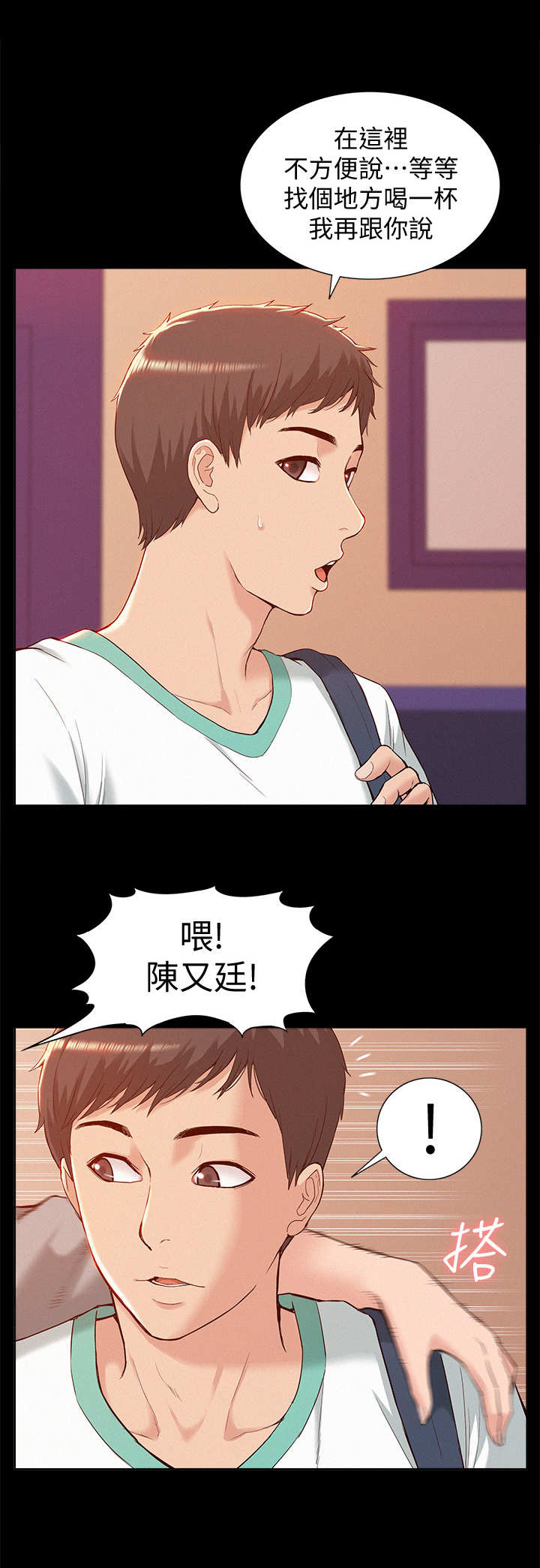 难言之瘾漫画,第1章：缺点2图