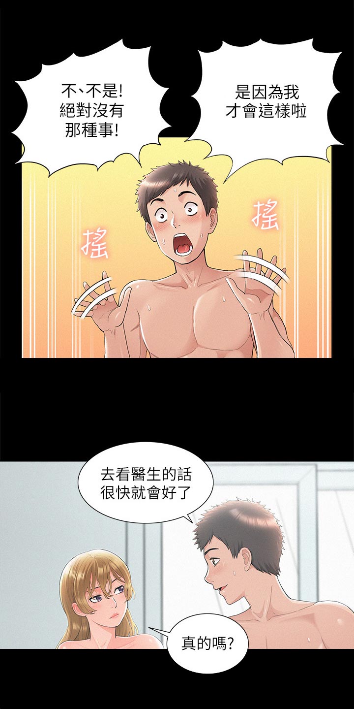 难言之瘾漫画,第60章：不明不白地结束4图