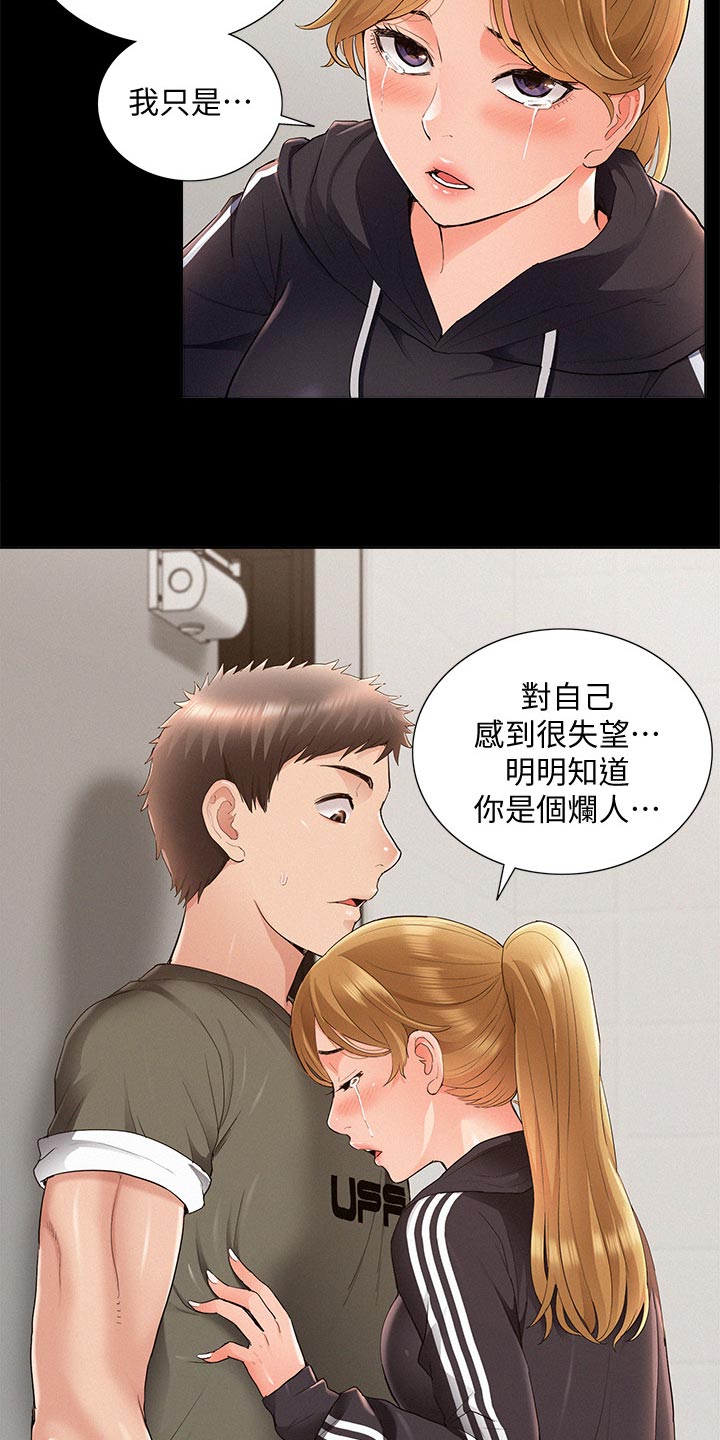 难言之瘾漫画,第74章：复合？5图