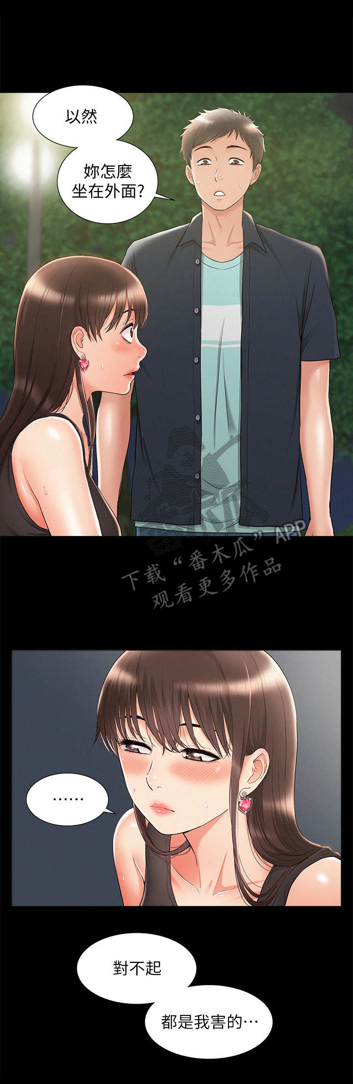 难言之瘾漫画,第35章：迷茫1图