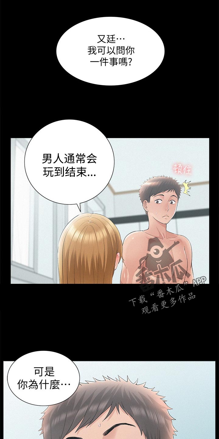 难言之瘾漫画,第60章：不明不白地结束1图