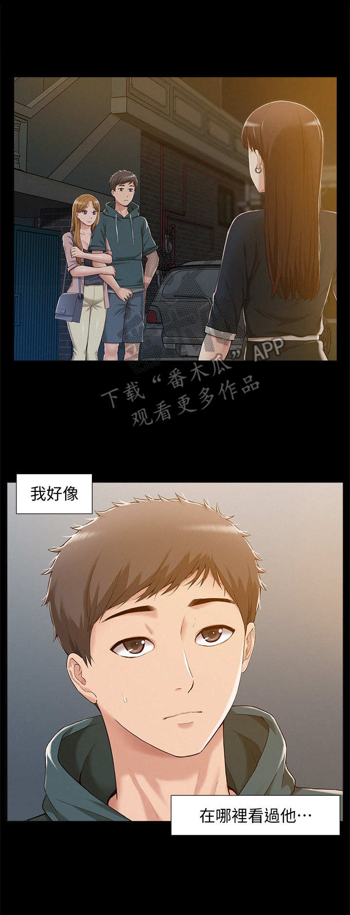 难言之瘾漫画,第13章： 眼熟3图