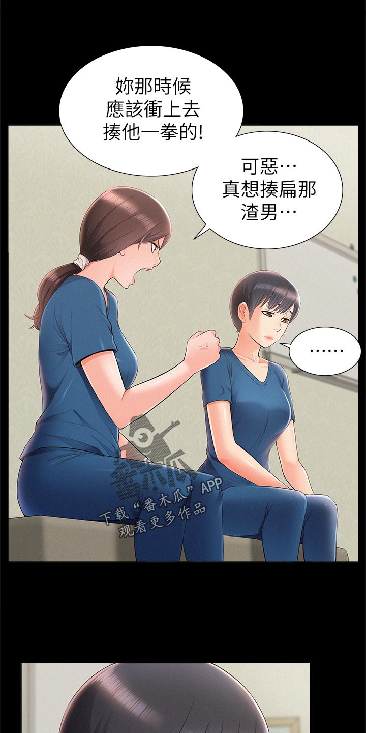 难言之瘾漫画,第80章：自私鬼1图