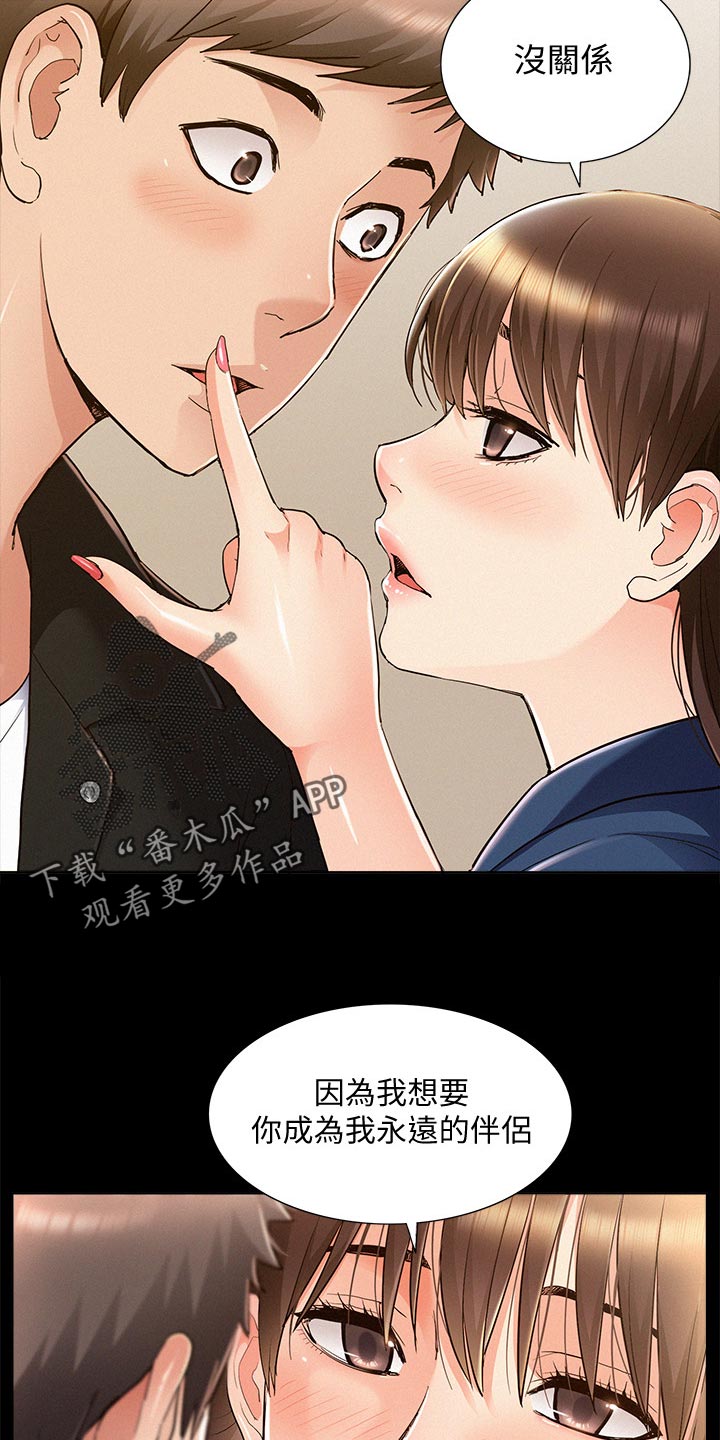 难言之瘾漫画,第98章：求婚5图