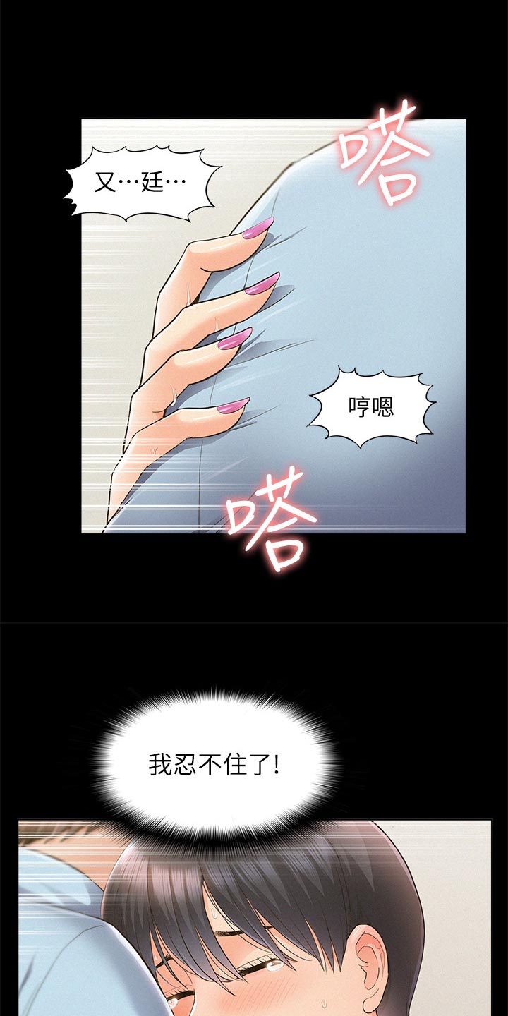 难言之瘾漫画,第88章：药效发作4图