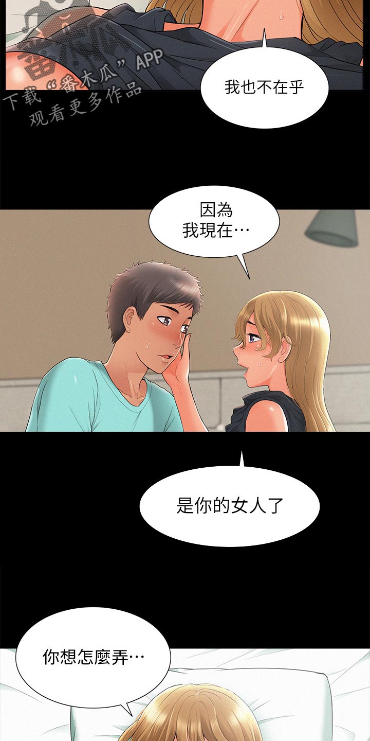 难言之瘾漫画,第57章：真心告白2图