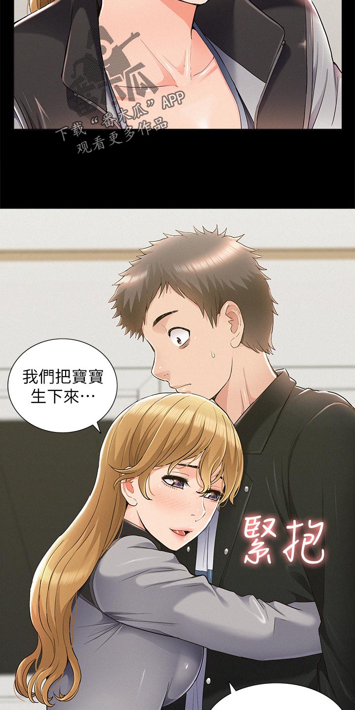 难言之瘾漫画,第102章：登记结婚5图