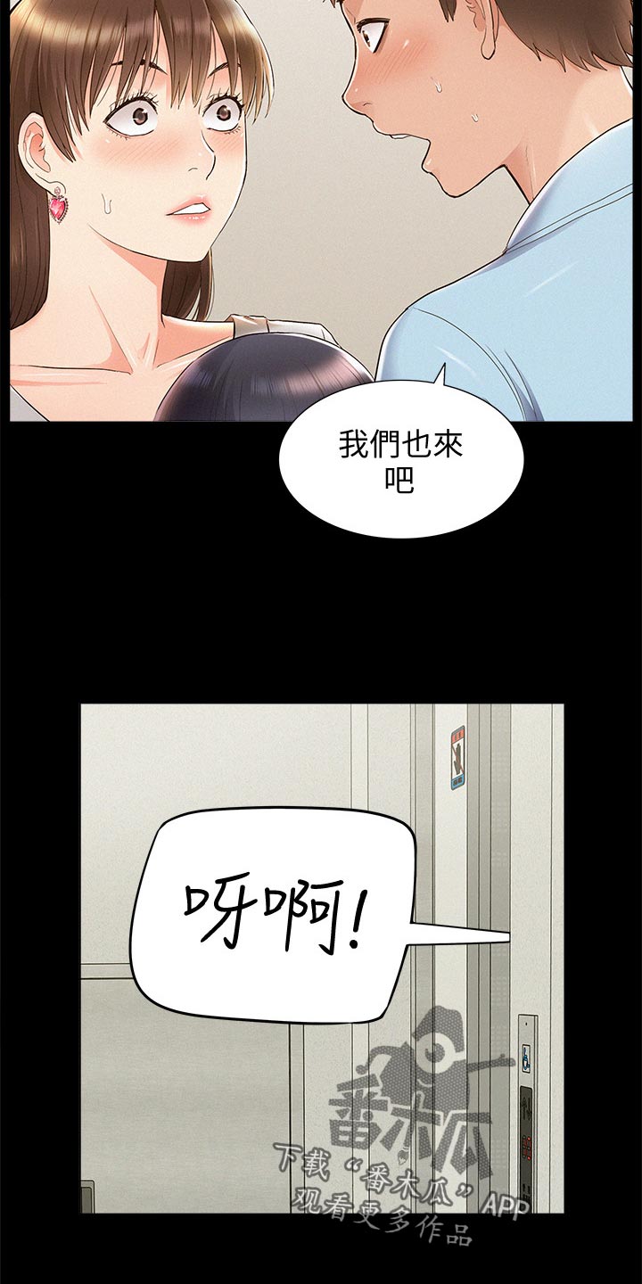难言之瘾漫画,第88章：药效发作2图