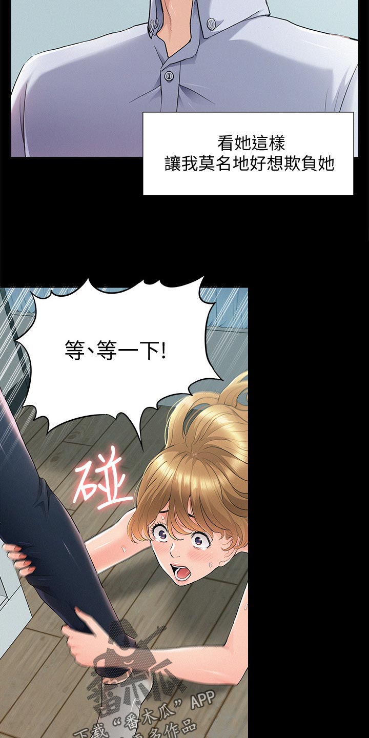 难言之瘾漫画,第95章：欺负1图
