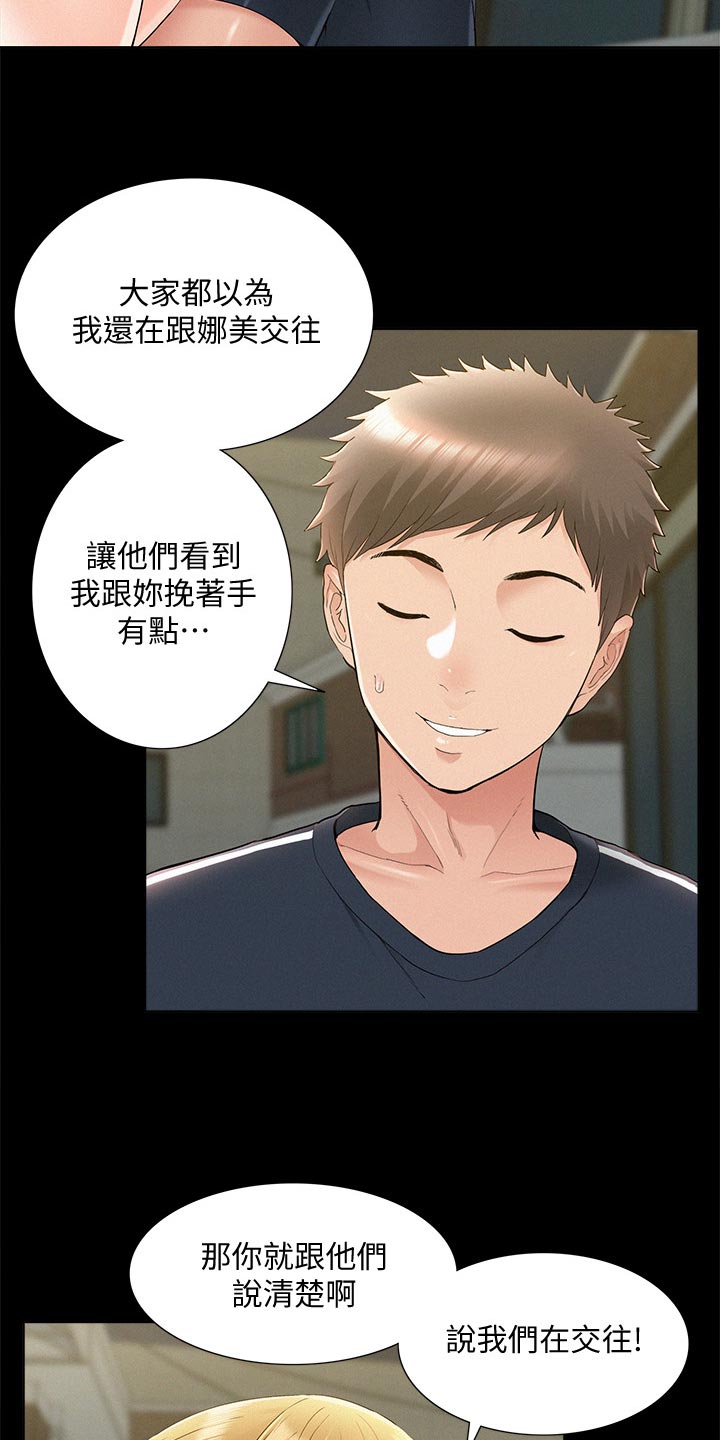 难言之瘾漫画,第63章：解释5图