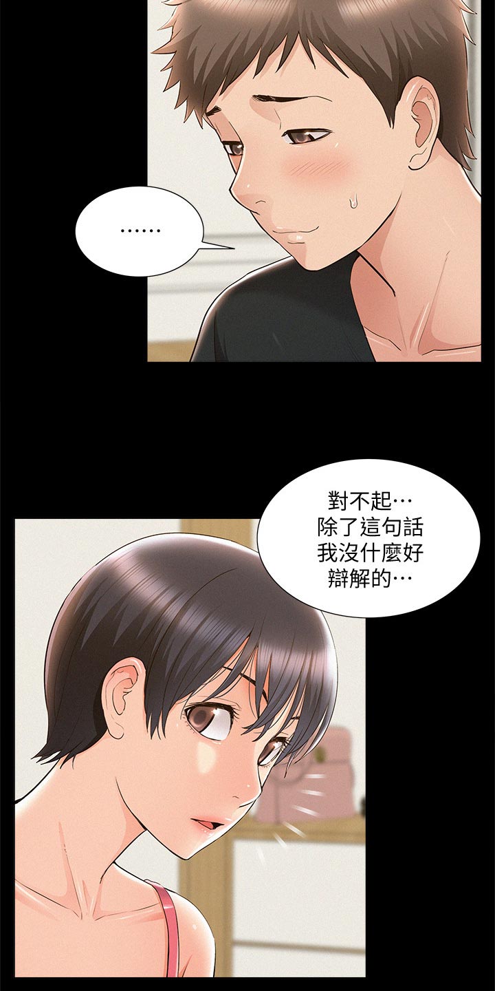 难言之瘾漫画,第85章：好机会2图