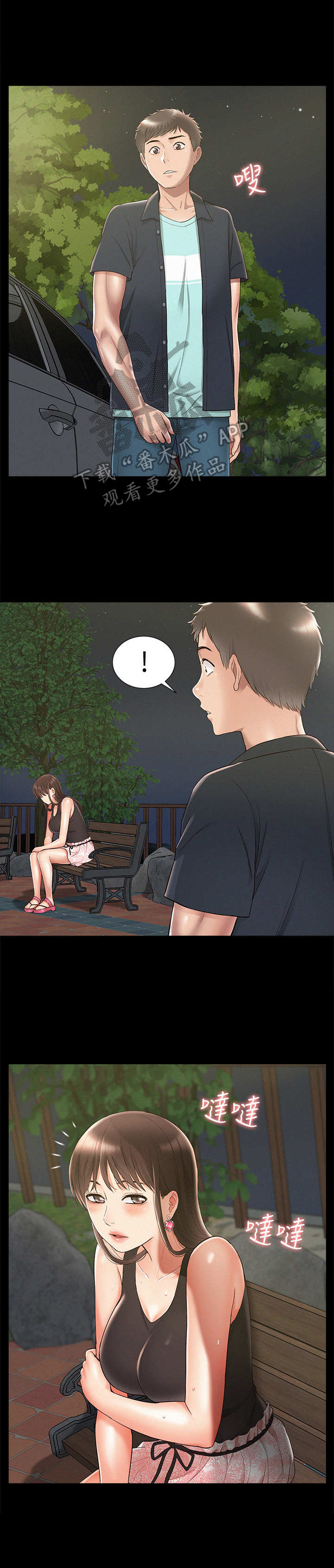 难言之瘾漫画,第34章：畅快淋漓2图