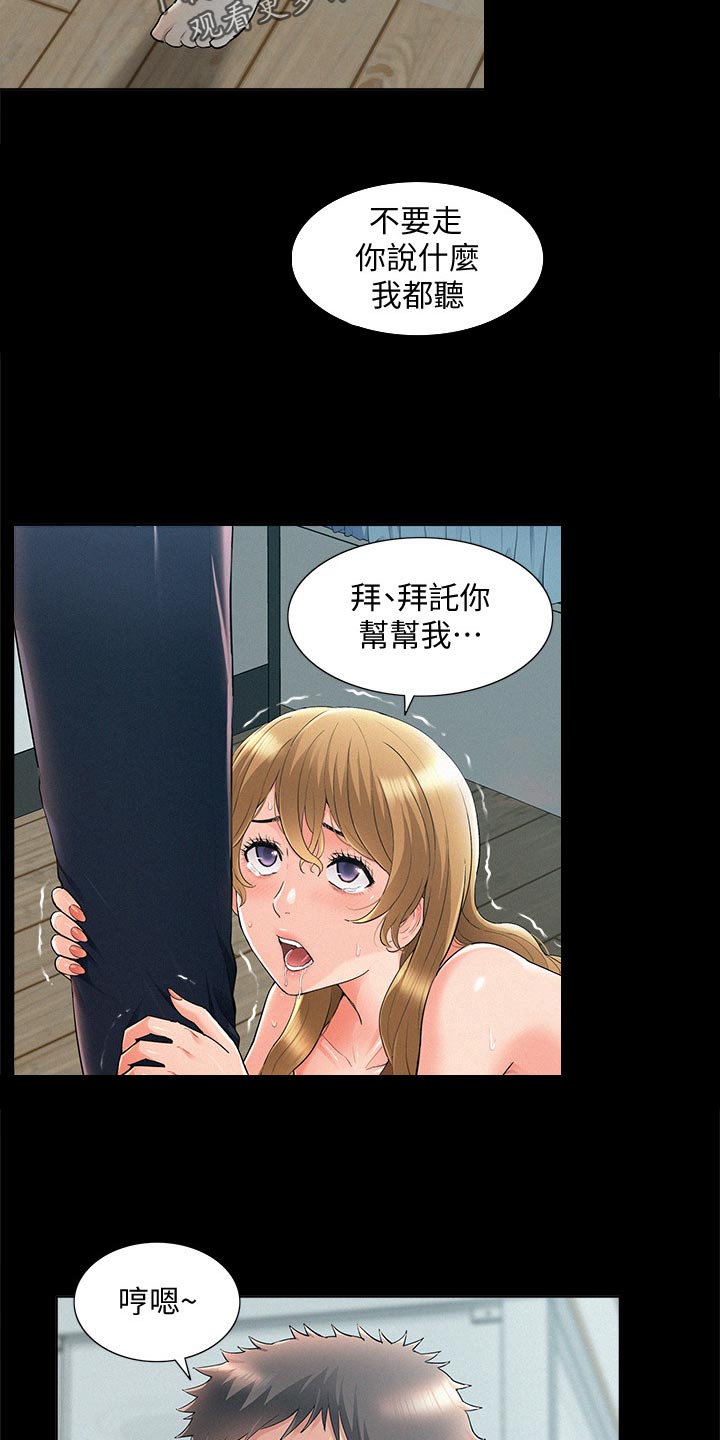 难言之瘾漫画,第95章：欺负2图