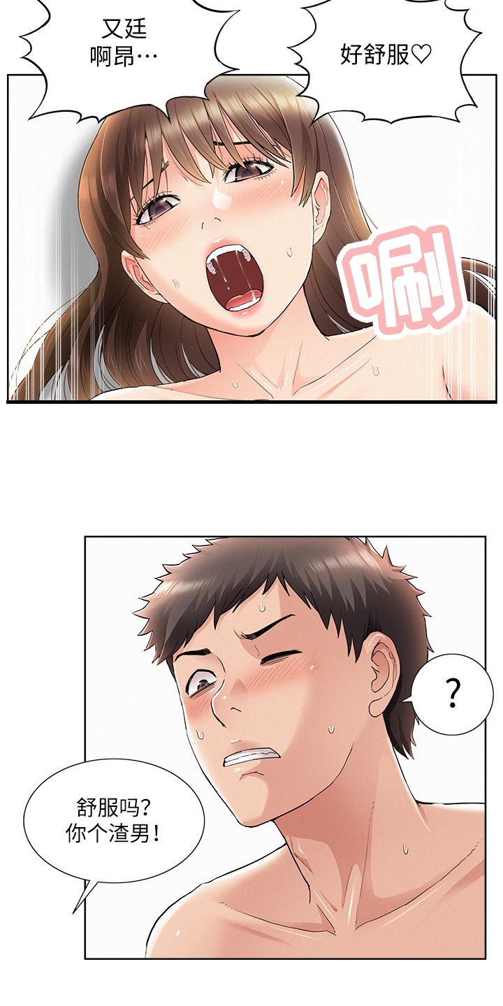 难言之瘾漫画,第90章：噩梦2图