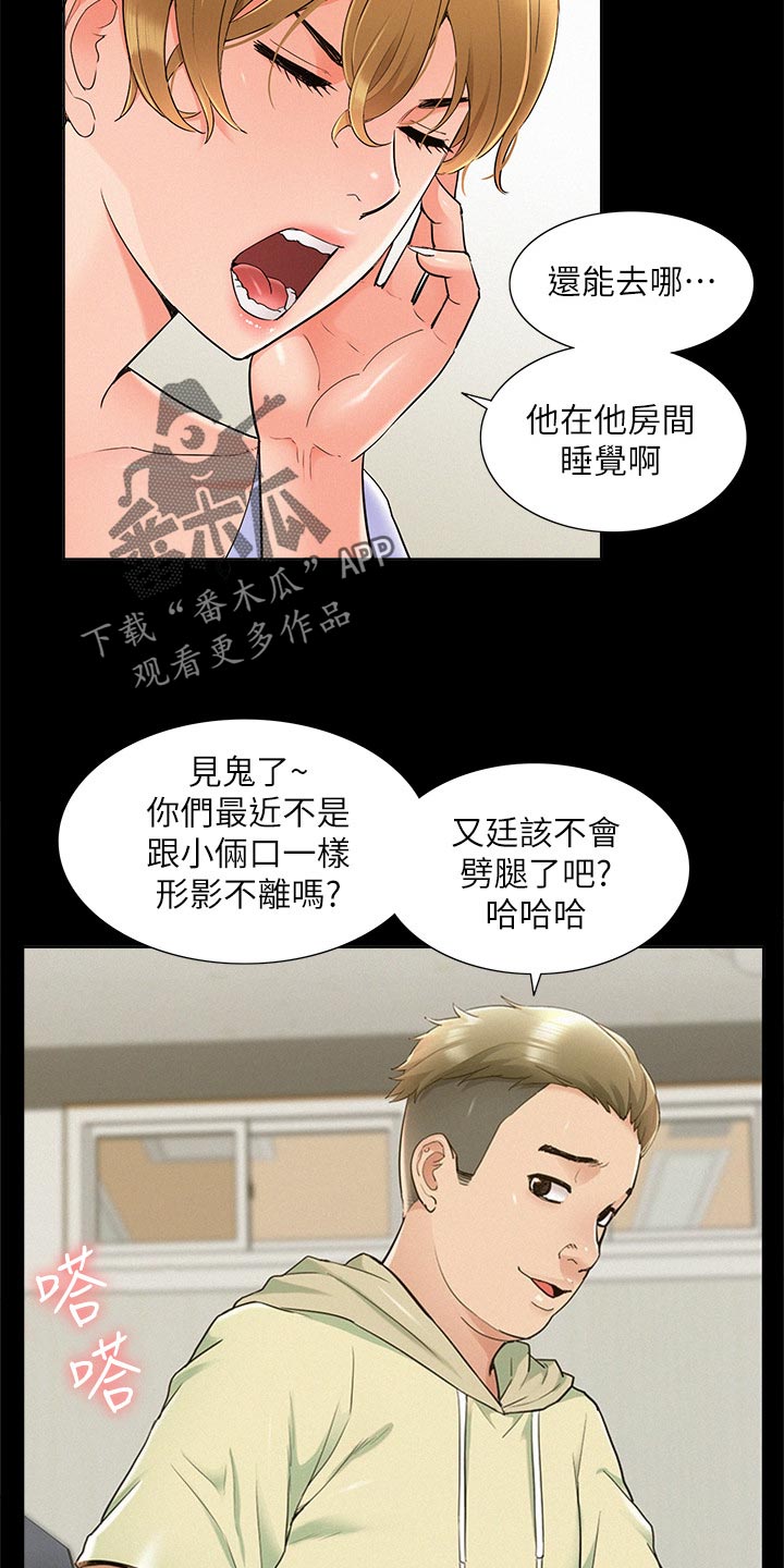 难言之瘾漫画,第70章：道歉3图