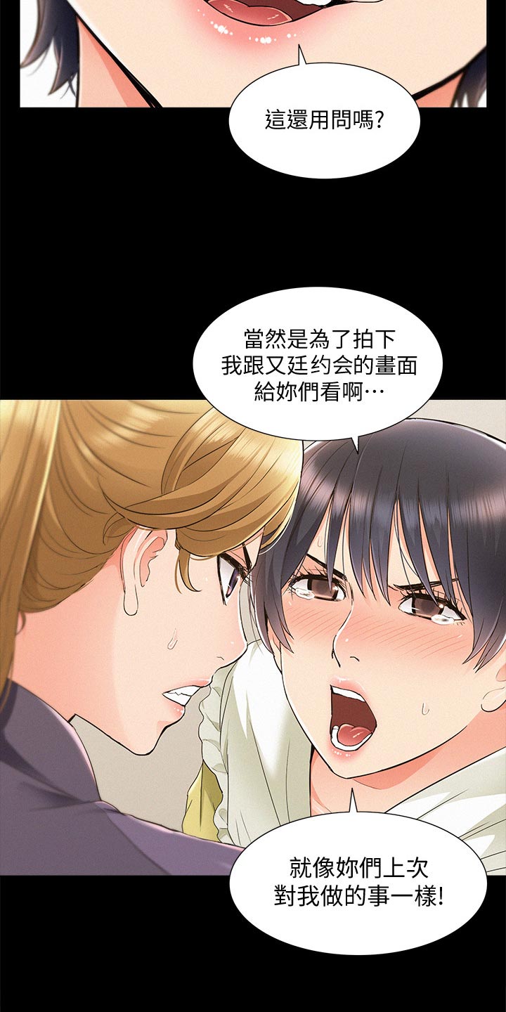 难言之瘾漫画,第89章：解释2图
