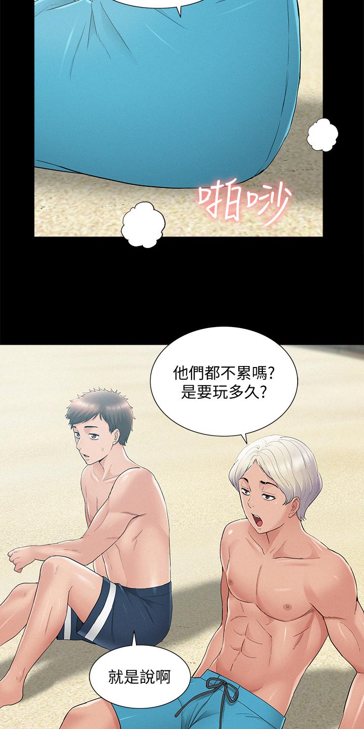 难言之瘾漫画,第53章：海边旅行5图