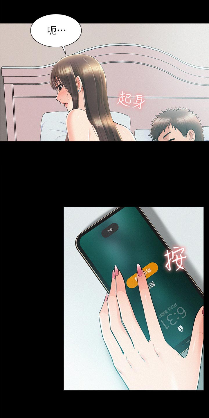 难言之瘾漫画,第67章：请假3图