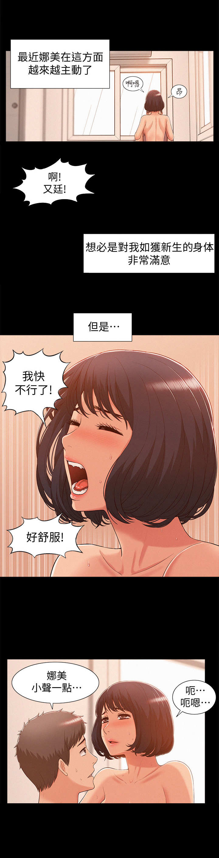 难言之瘾漫画,第11章：不行了5图