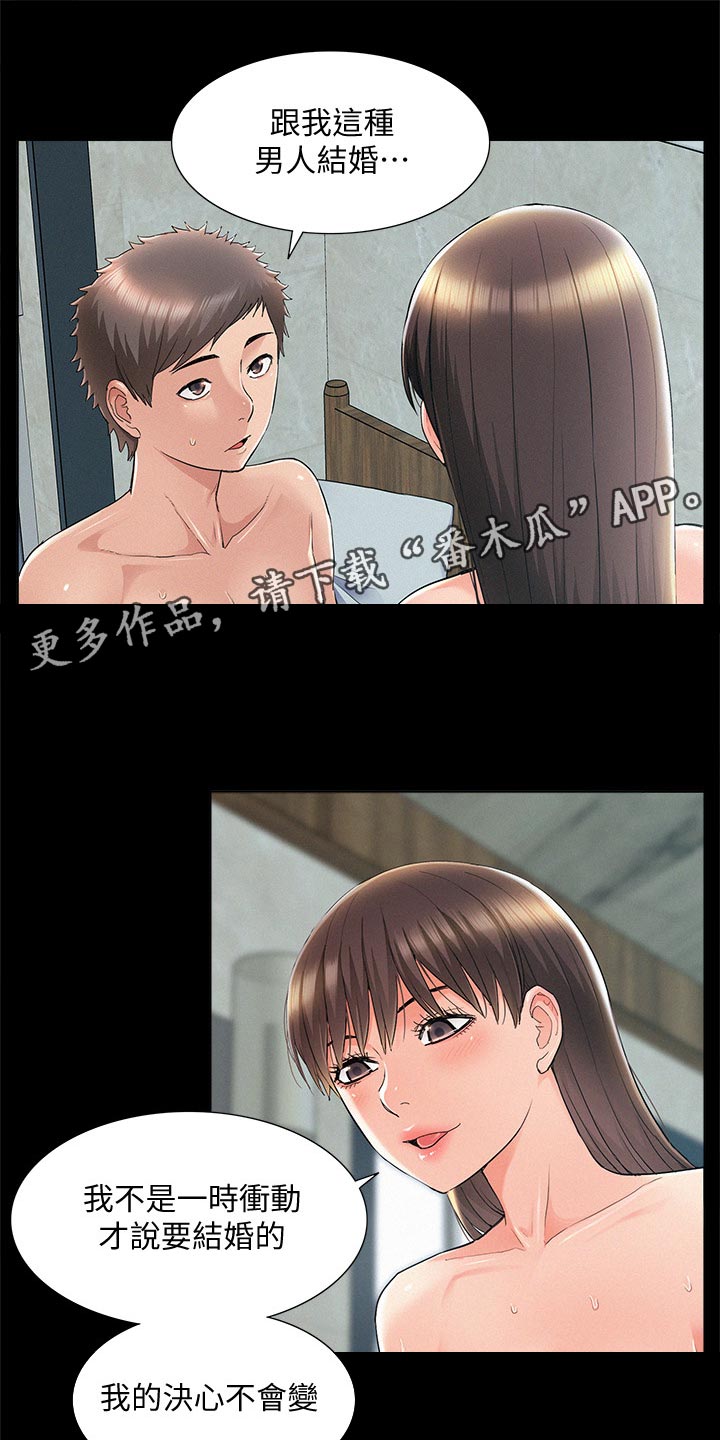 难言之瘾漫画,第101章：怀孕1图