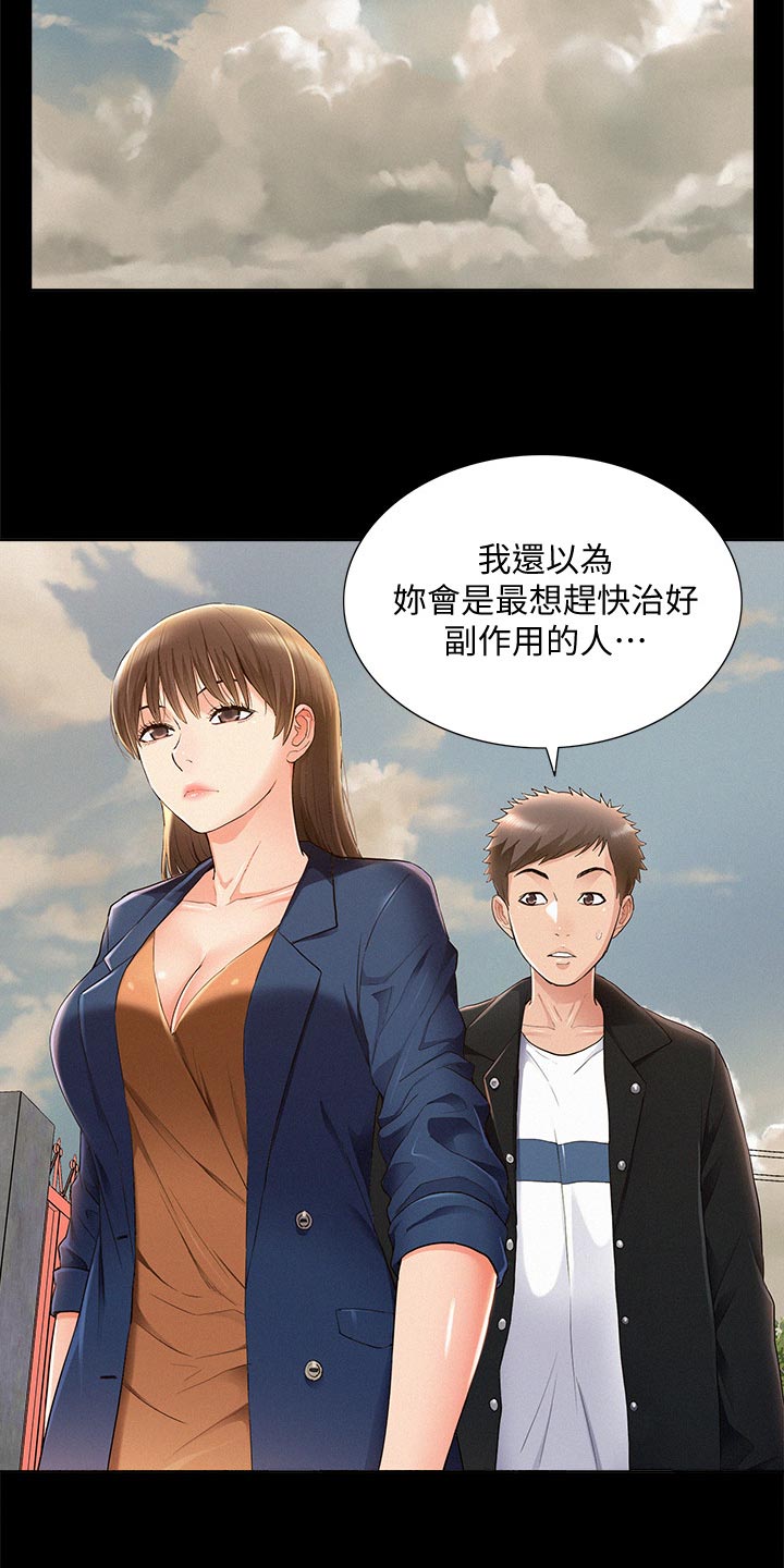 难言之瘾漫画,第98章：求婚3图