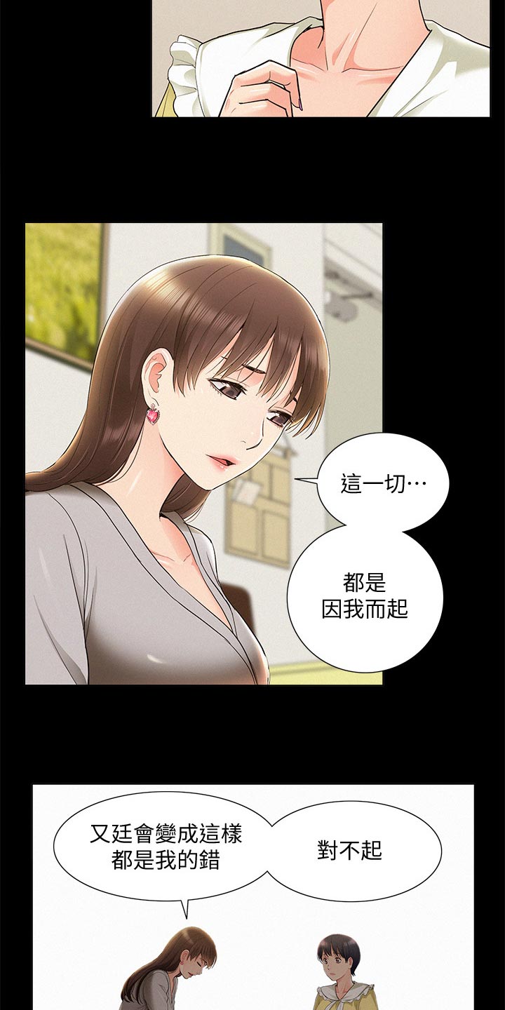 难言之瘾漫画,第89章：解释2图