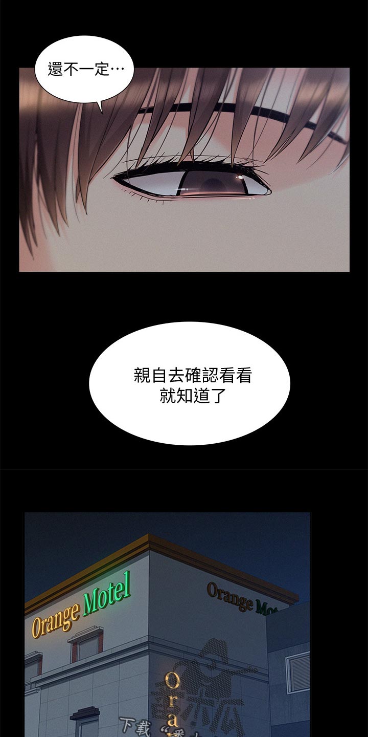 难言之瘾漫画,第90章：噩梦5图