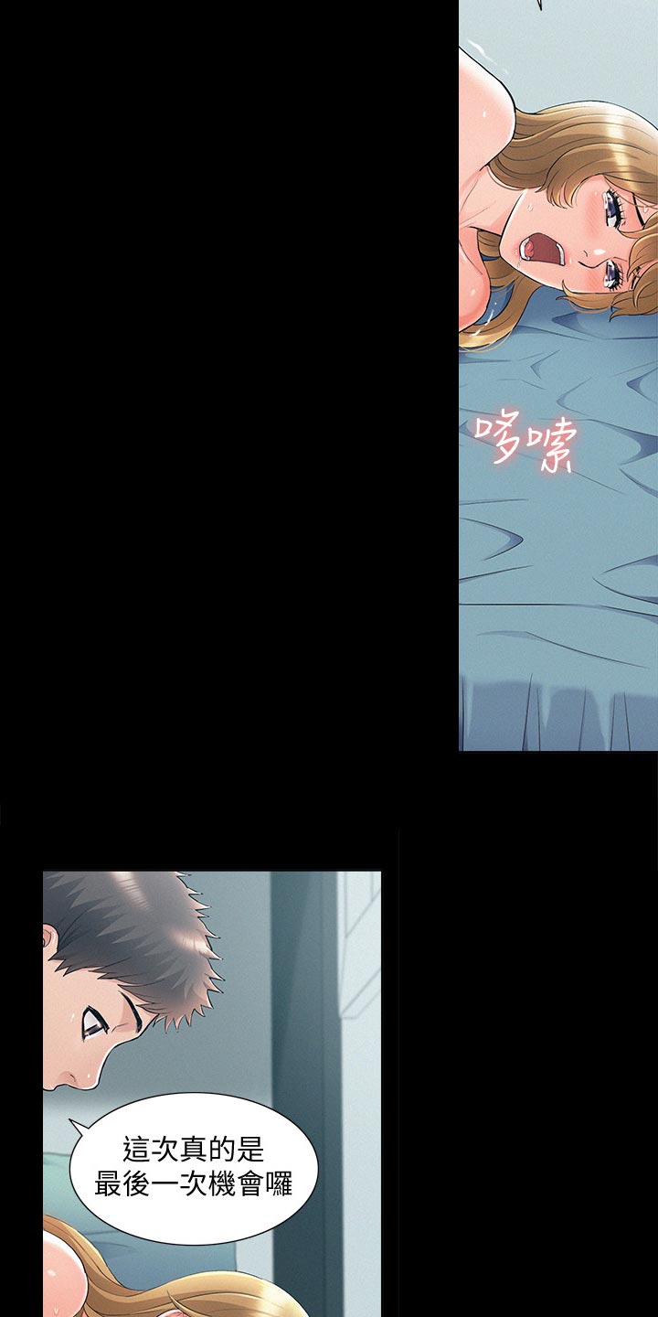 难言之瘾漫画,第96章：最后一次机会5图