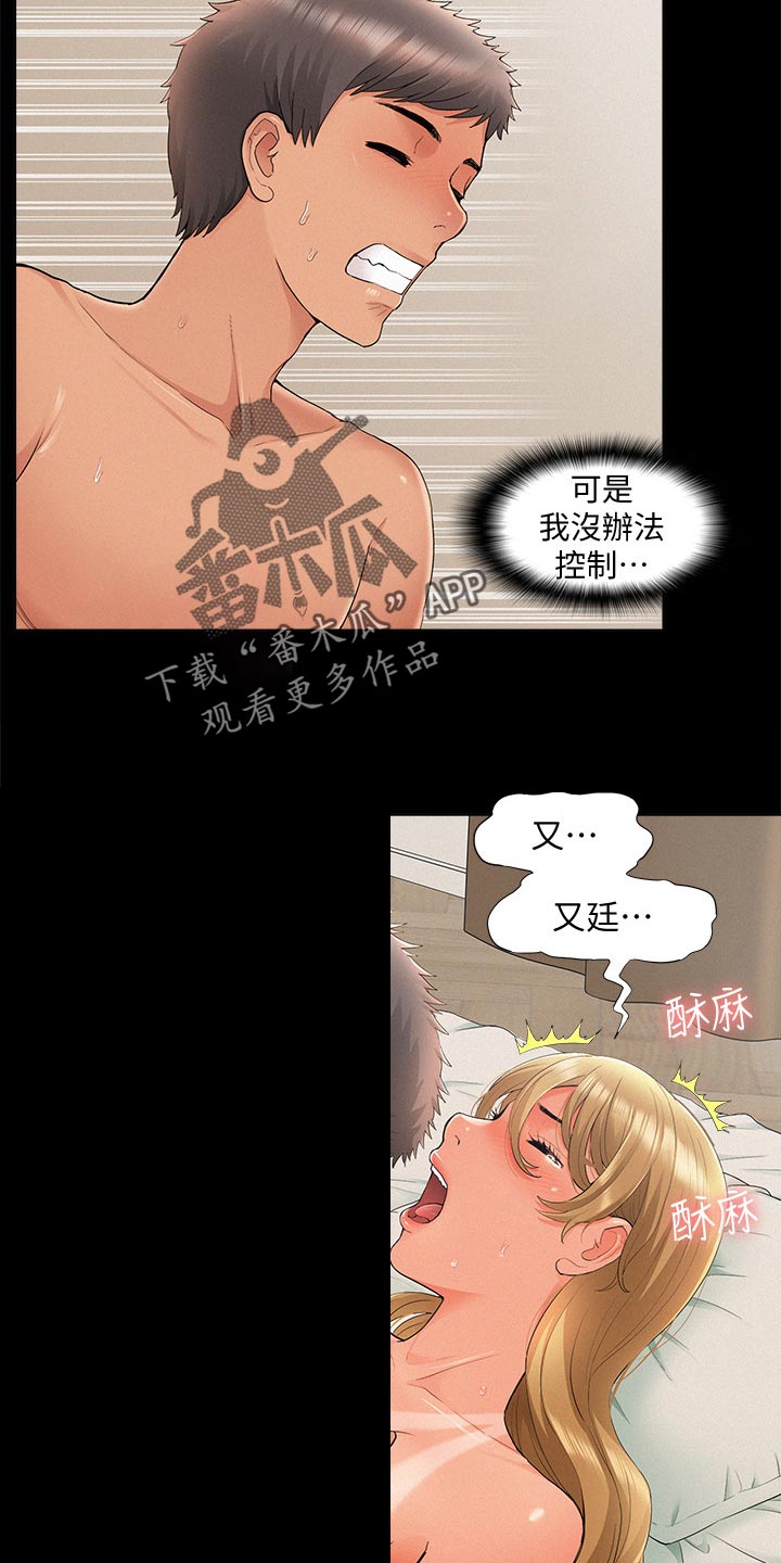 难言之瘾漫画,第57章：真心告白1图