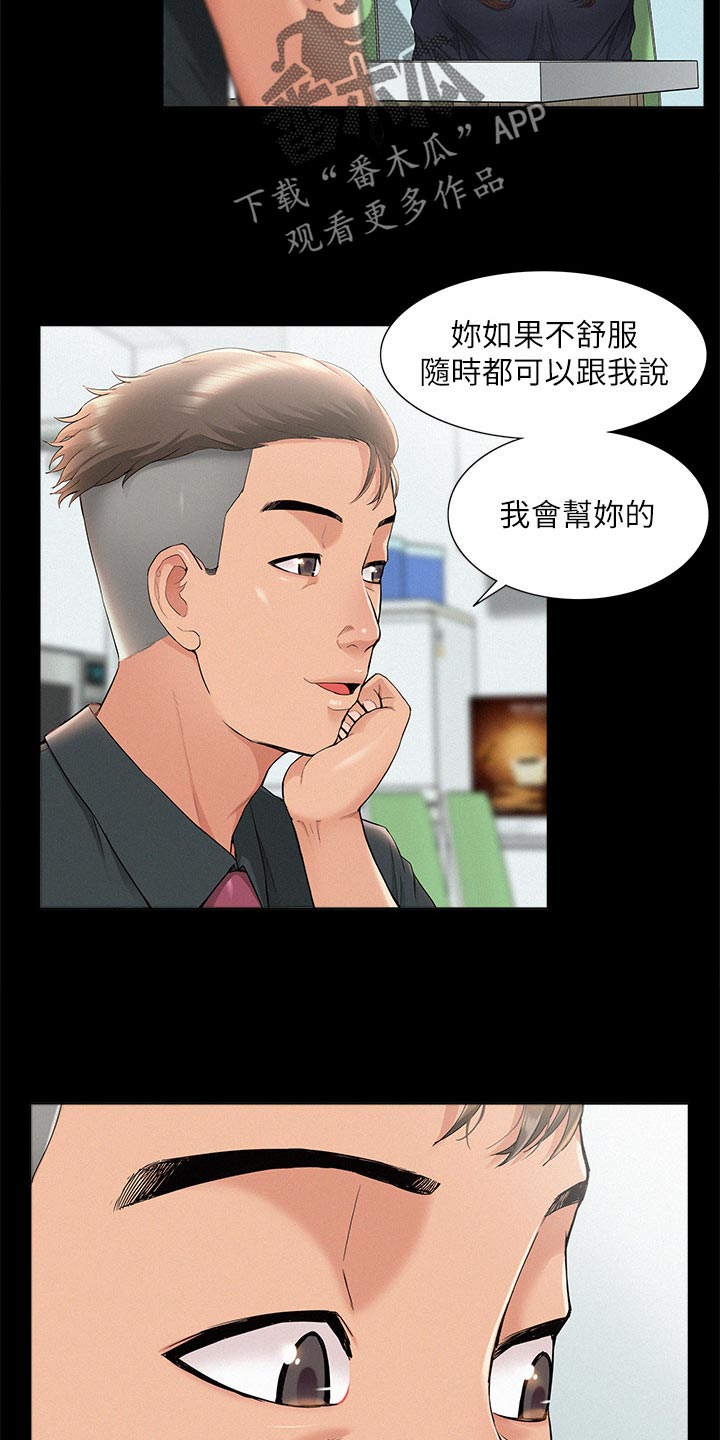 难言之瘾漫画,第58章：身体不适3图