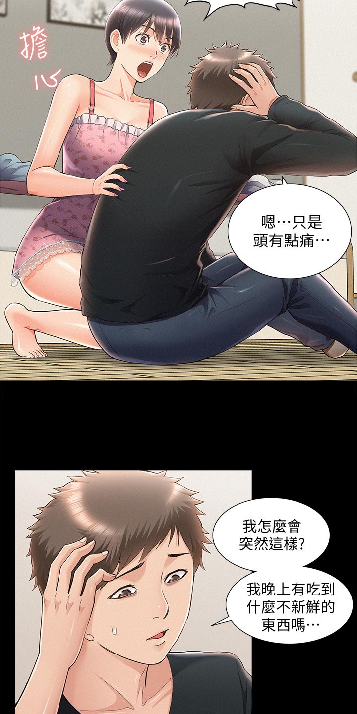 难言之瘾漫画,第87章：电话求助4图