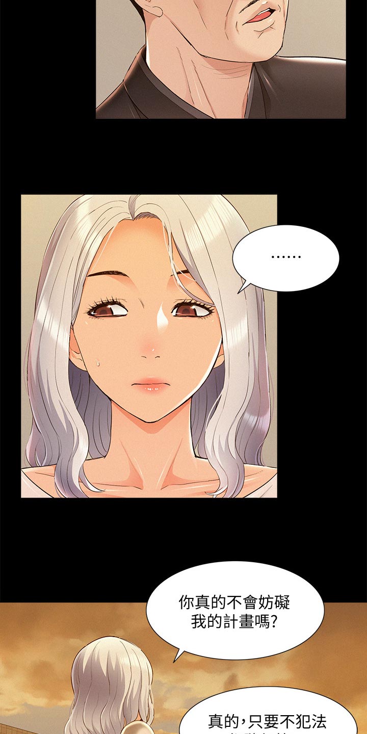 难言之瘾漫画,第97章：解药1图